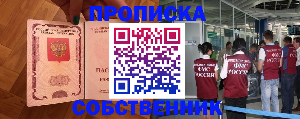 временная прописка в Яранске